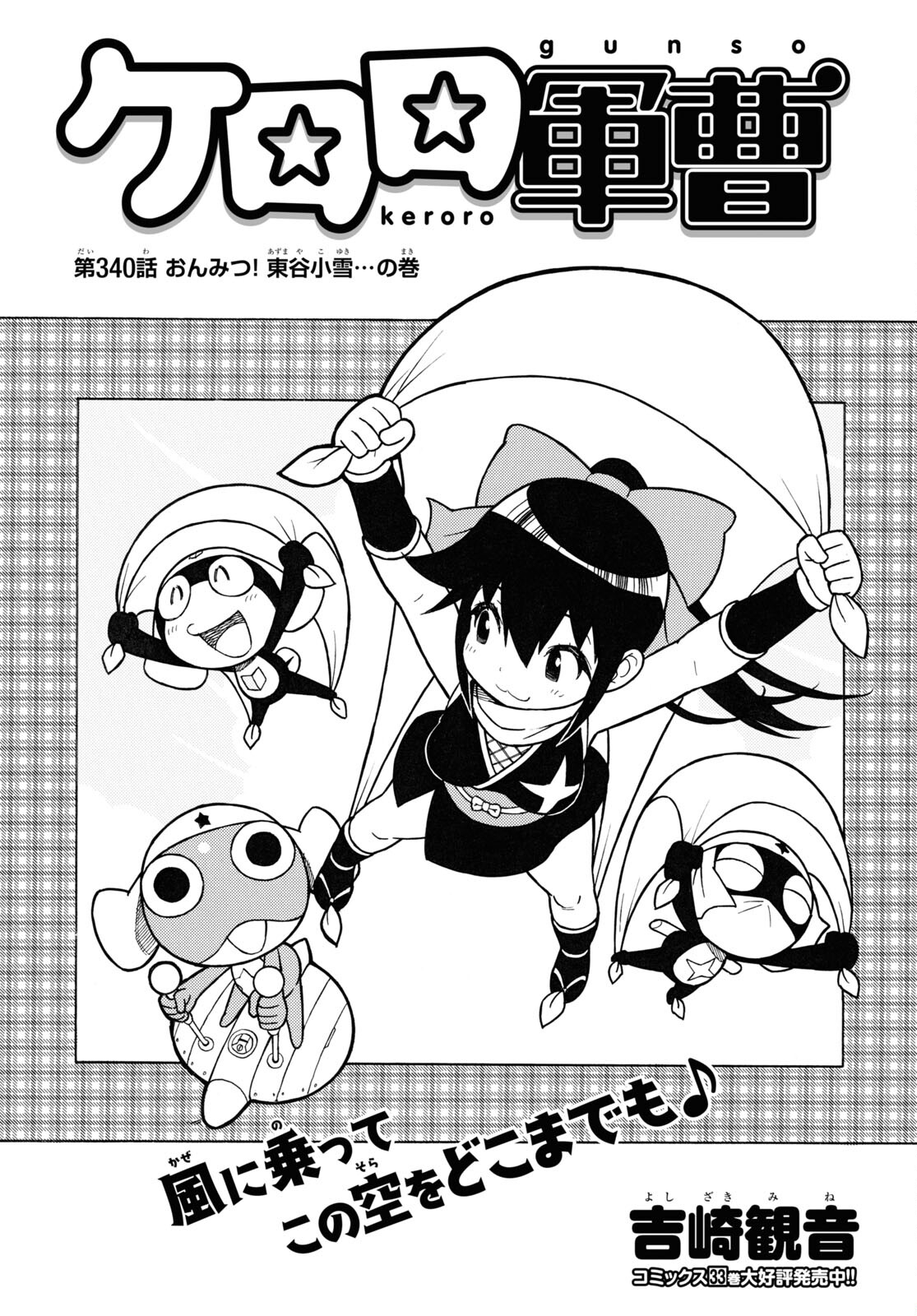 Keroro Gunsou Chapter 340 1ページ