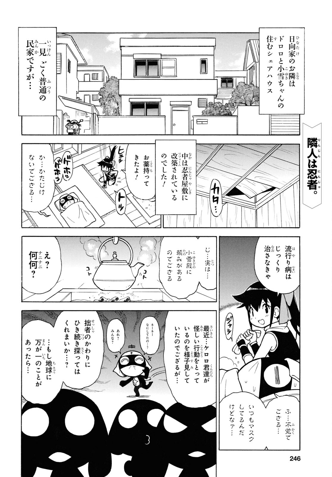 Keroro Gunsou Chapter 340 2ページ