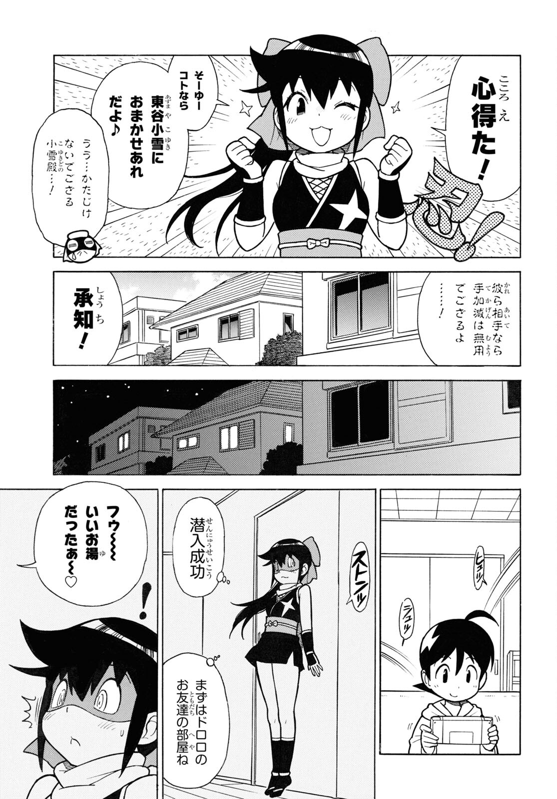 Keroro Gunsou Chapter 340 3ページ
