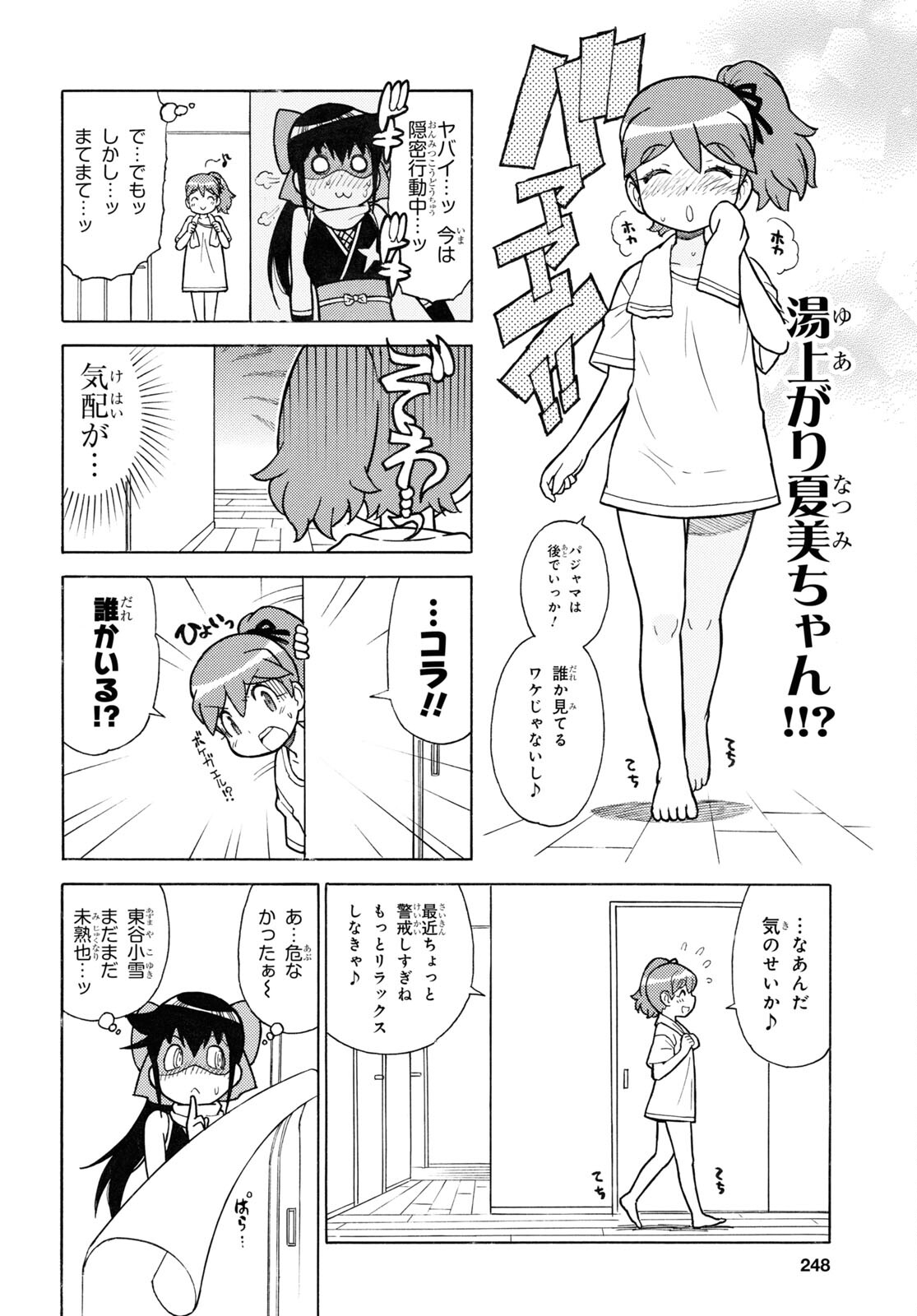 Keroro Gunsou Chapter 340 4ページ