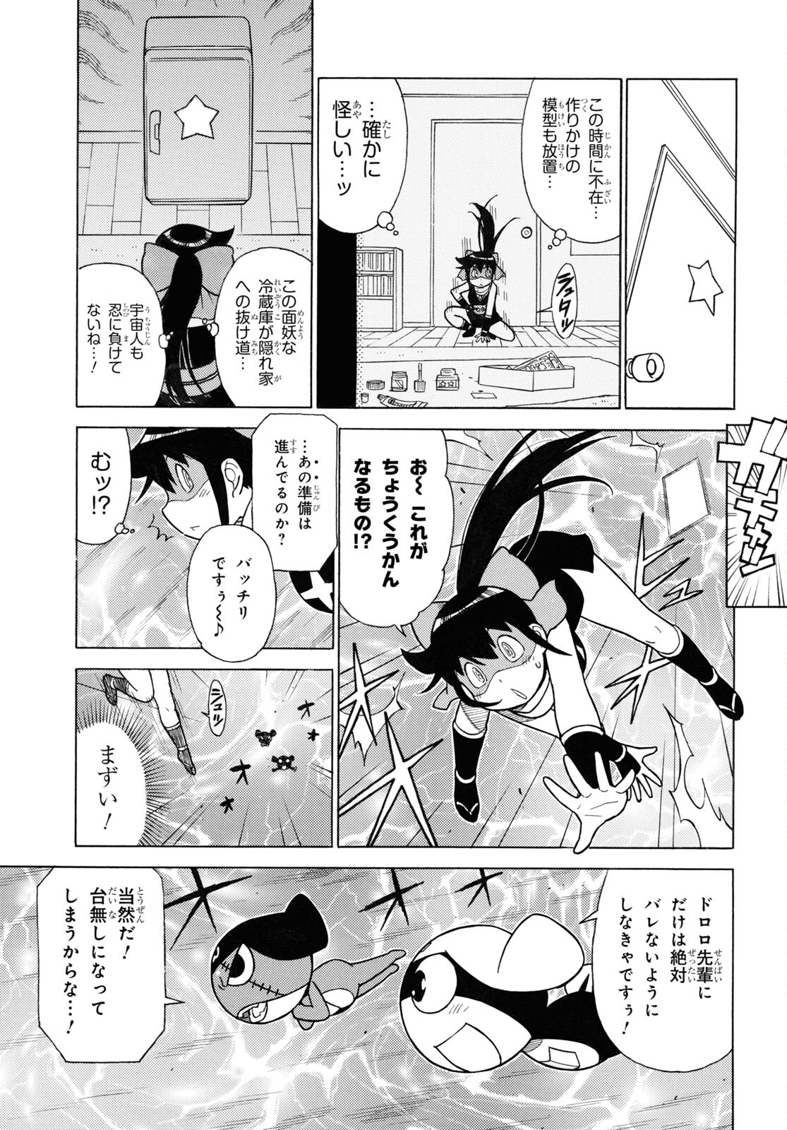 Keroro Gunsou Chapter 340 5ページ