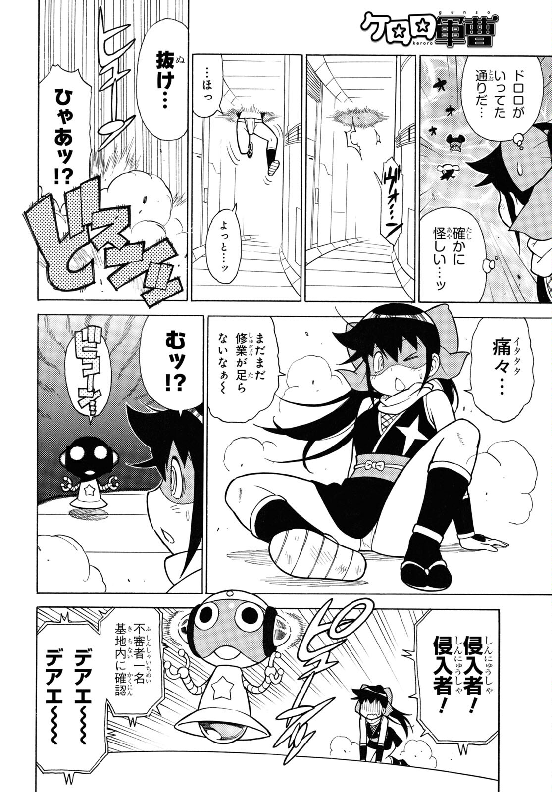 Keroro Gunsou Chapter 340 6ページ