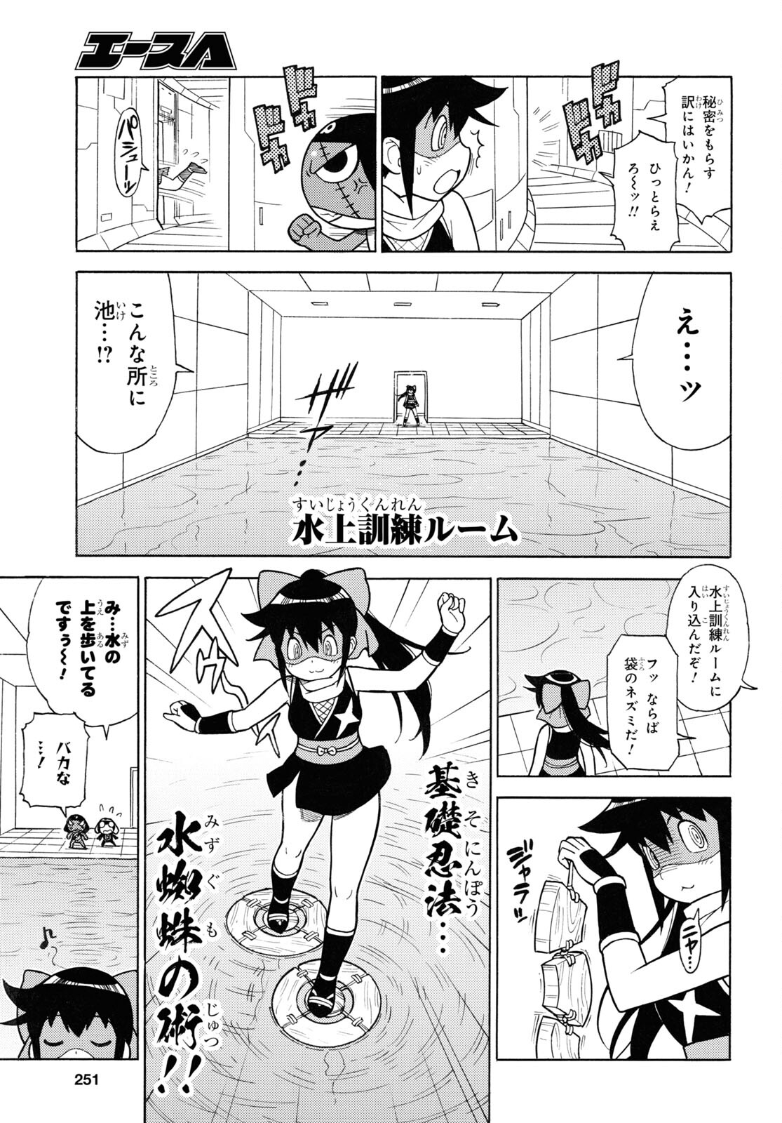 Keroro Gunsou Chapter 340 7ページ