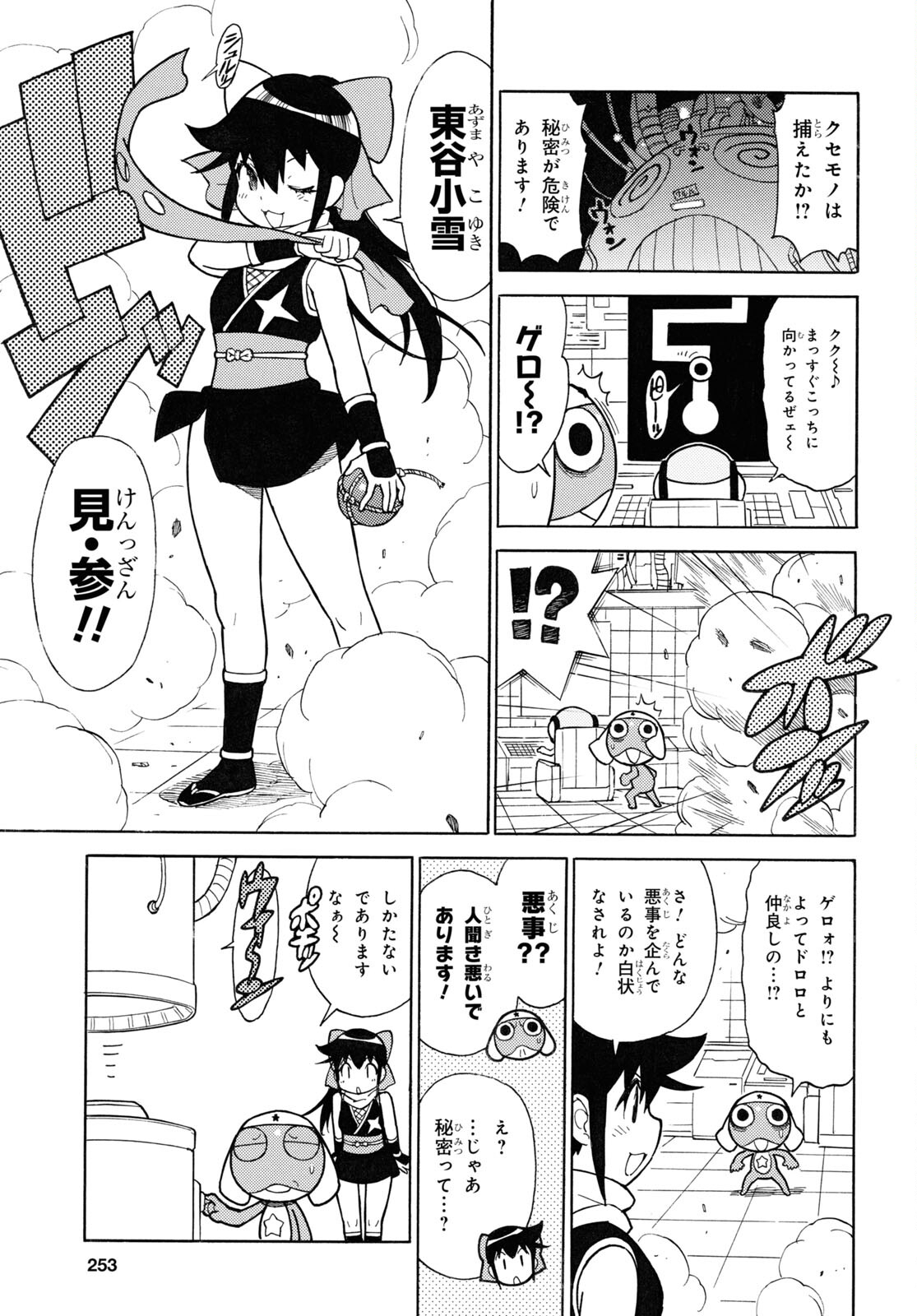 Keroro Gunsou Chapter 340 9ページ