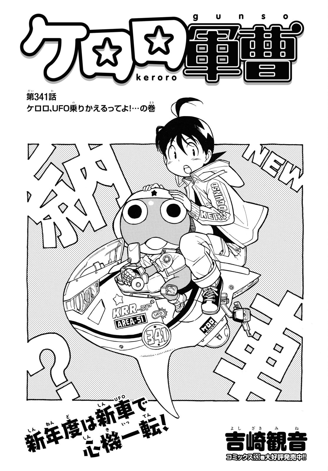Keroro Gunsou Chapter 341 1ページ