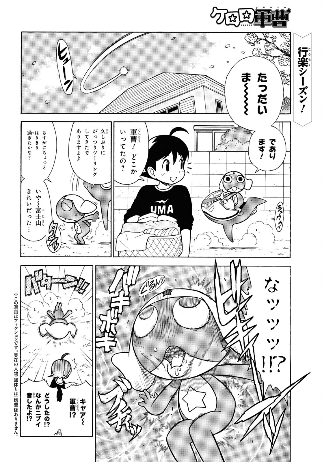 Keroro Gunsou Chapter 341 2ページ