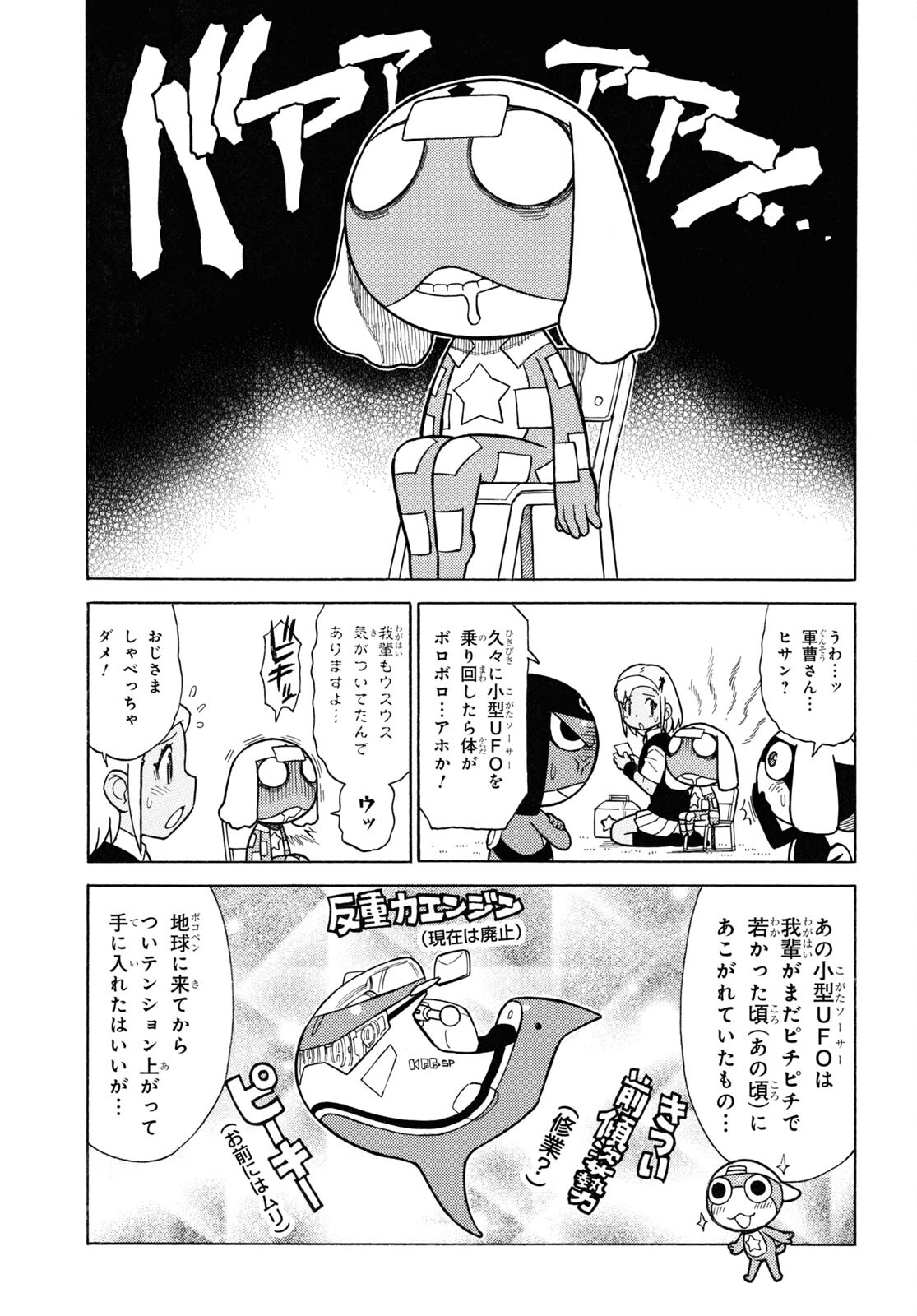 Keroro Gunsou Chapter 341 3ページ