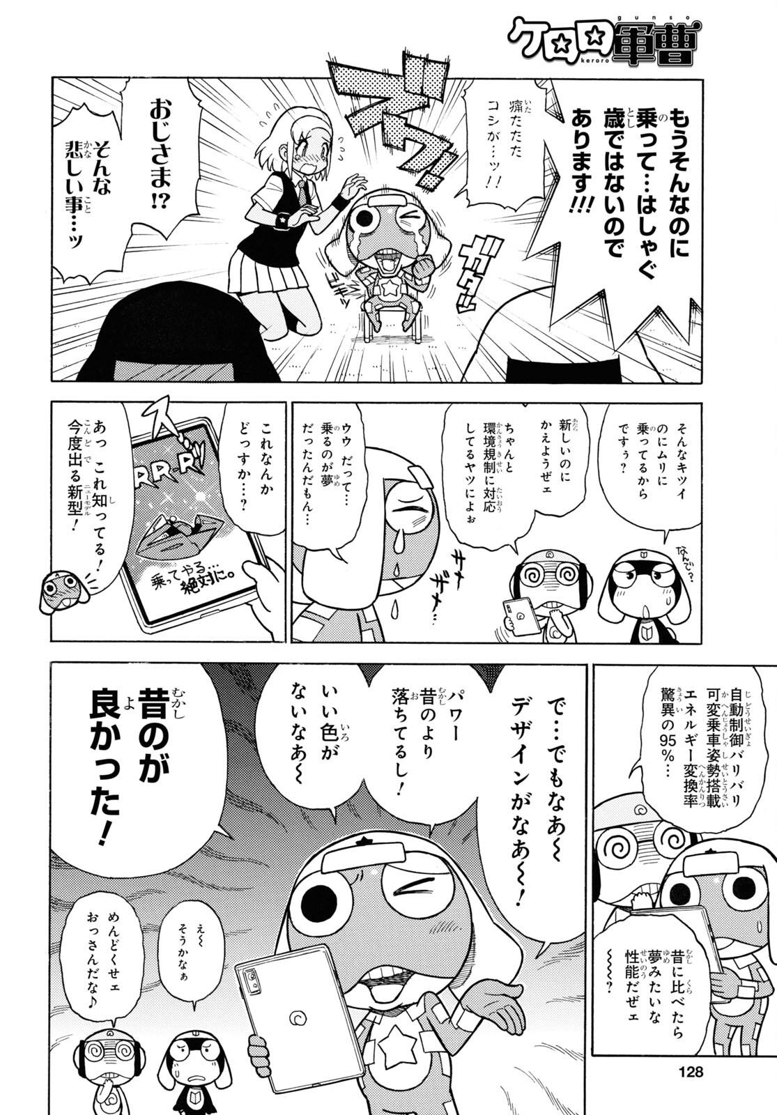 Keroro Gunsou Chapter 341 4ページ