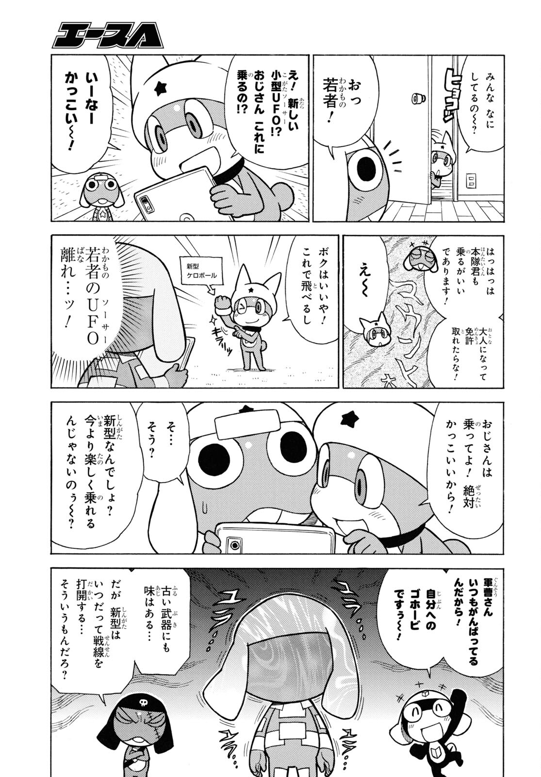 Keroro Gunsou Chapter 341 5ページ