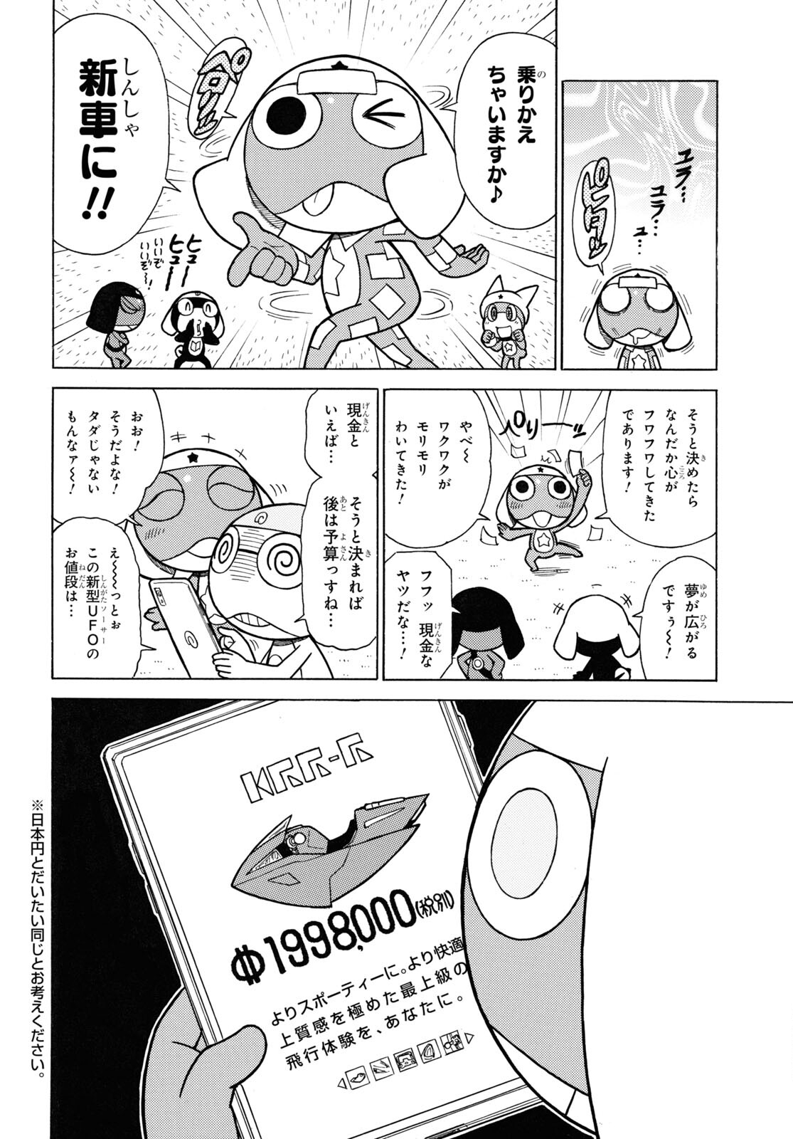 Keroro Gunsou Chapter 341 6ページ