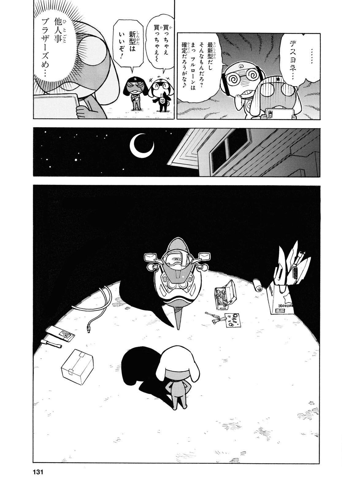 Keroro Gunsou Chapter 341 7ページ