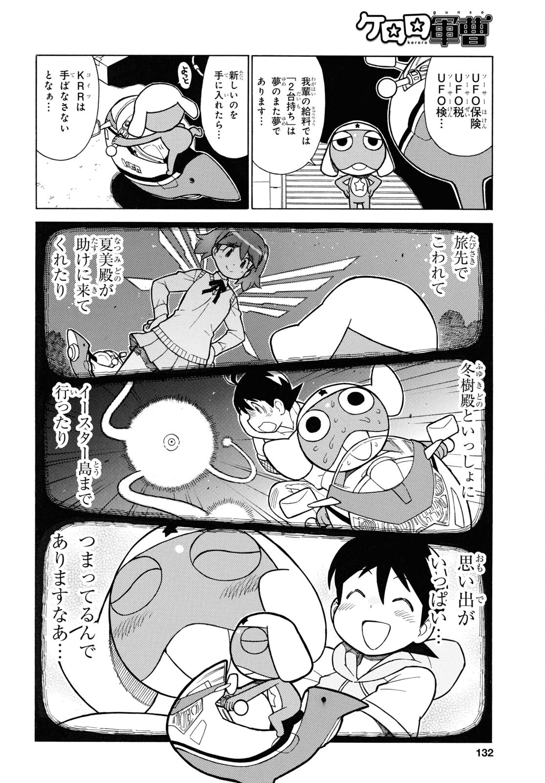 Keroro Gunsou Chapter 341 8ページ