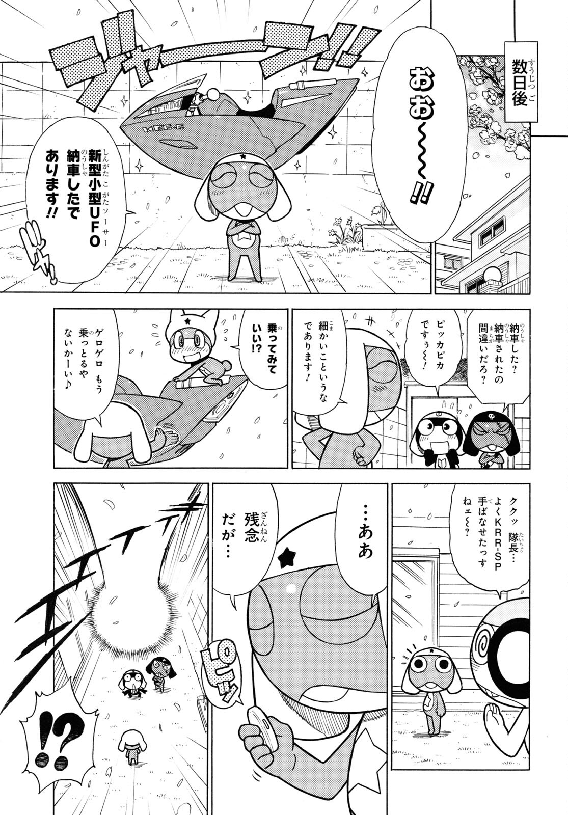 Keroro Gunsou Chapter 341 9ページ