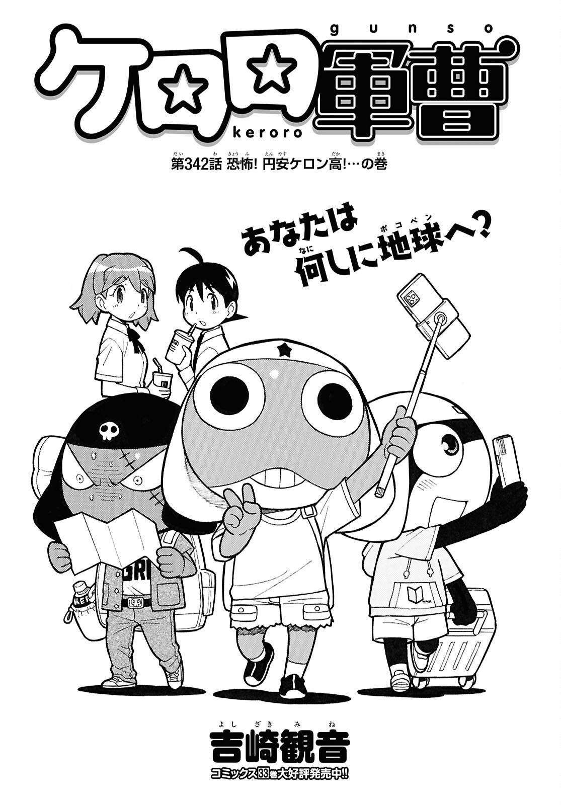 Keroro Gunsou Chapter 342 1ページ