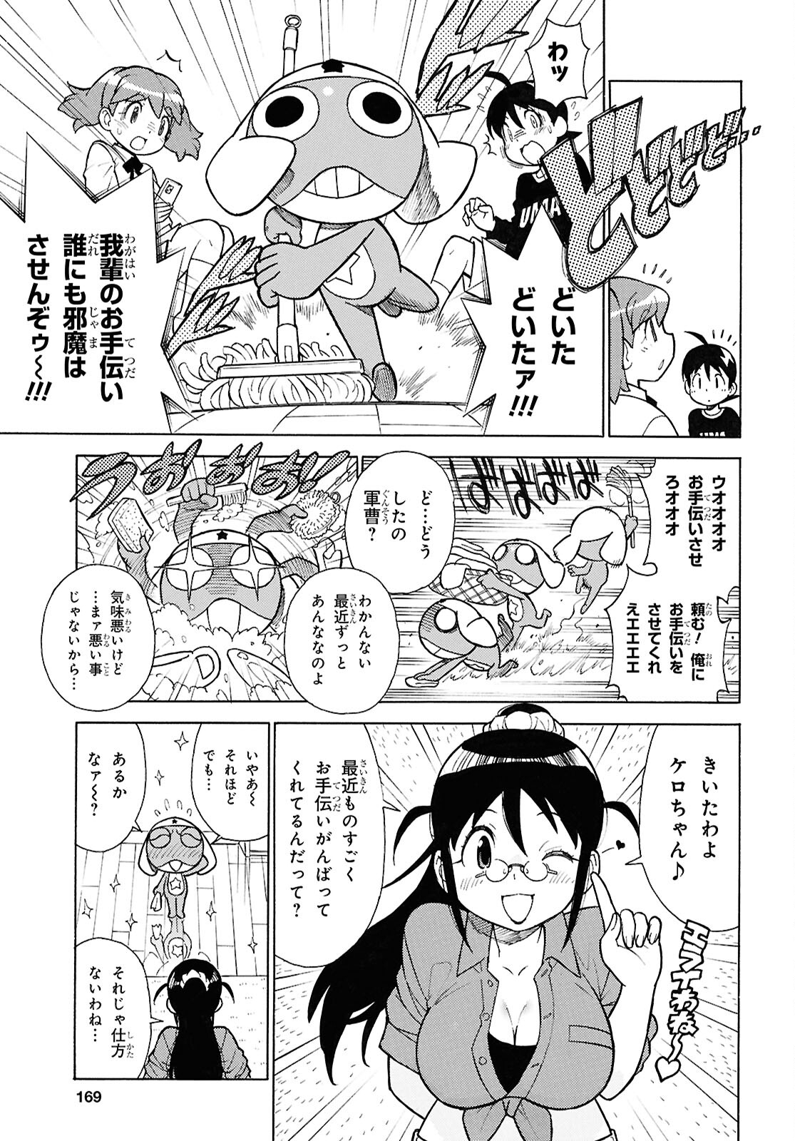 Keroro Gunsou Chapter 342 3ページ