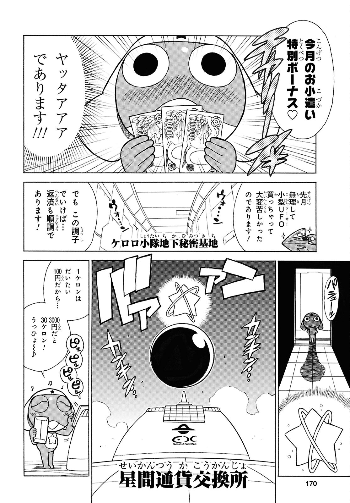 Keroro Gunsou Chapter 342 4ページ