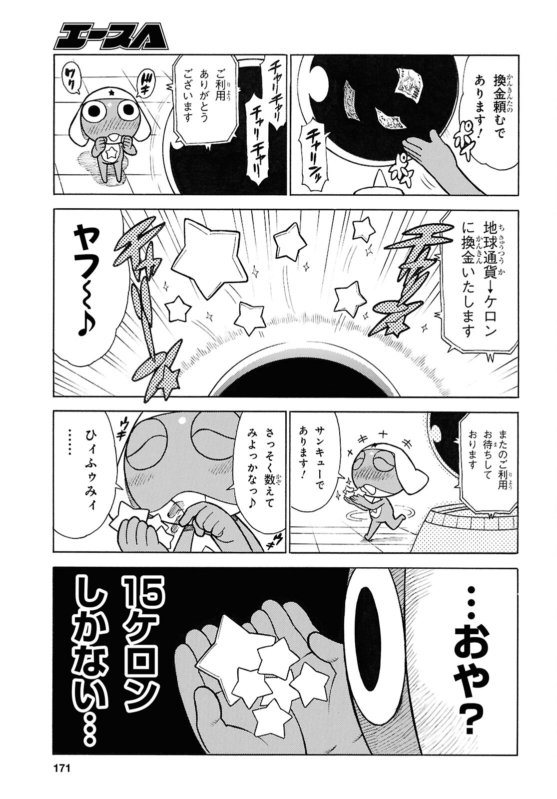 Keroro Gunsou Chapter 342 5ページ