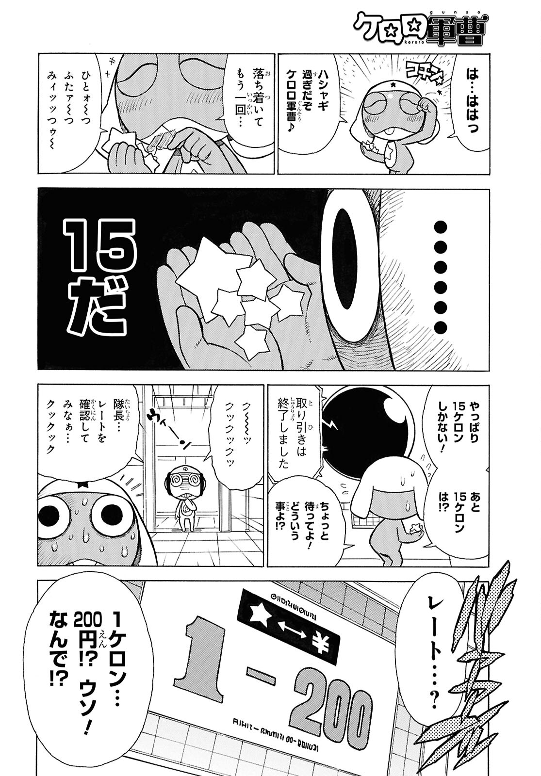 Keroro Gunsou Chapter 342 6ページ