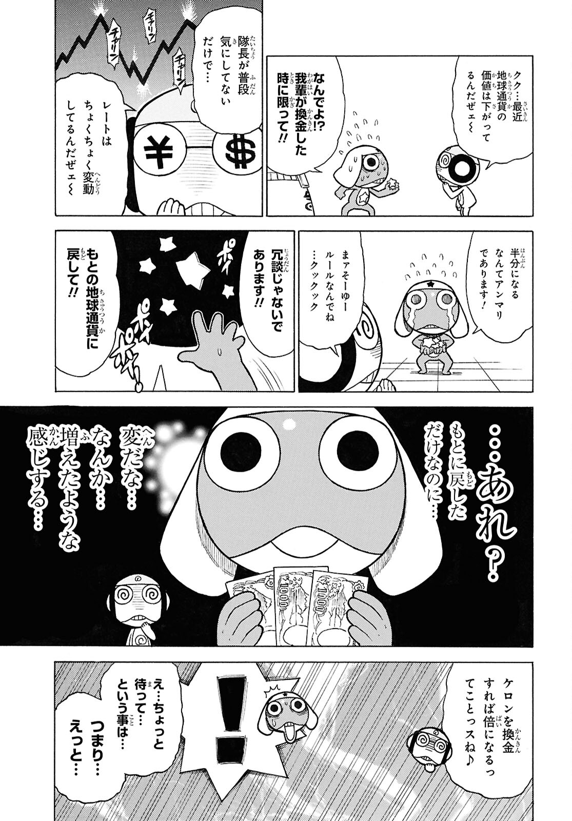 Keroro Gunsou Chapter 342 7ページ