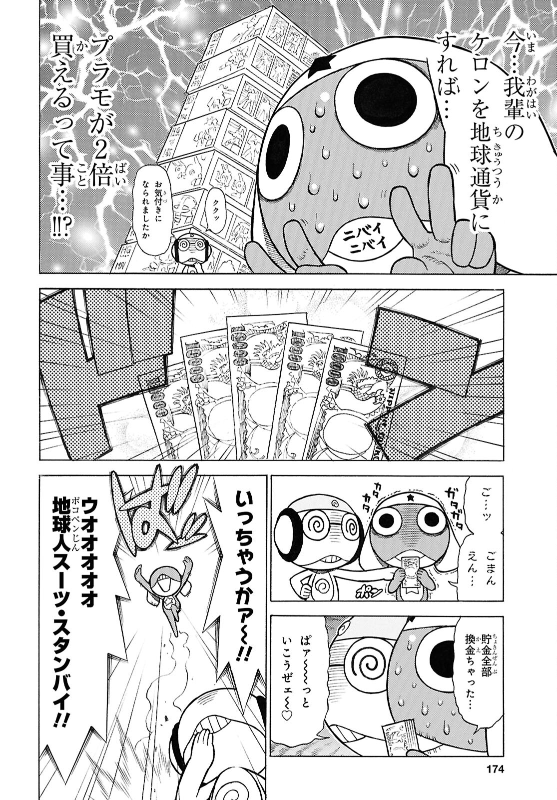 Keroro Gunsou Chapter 342 8ページ