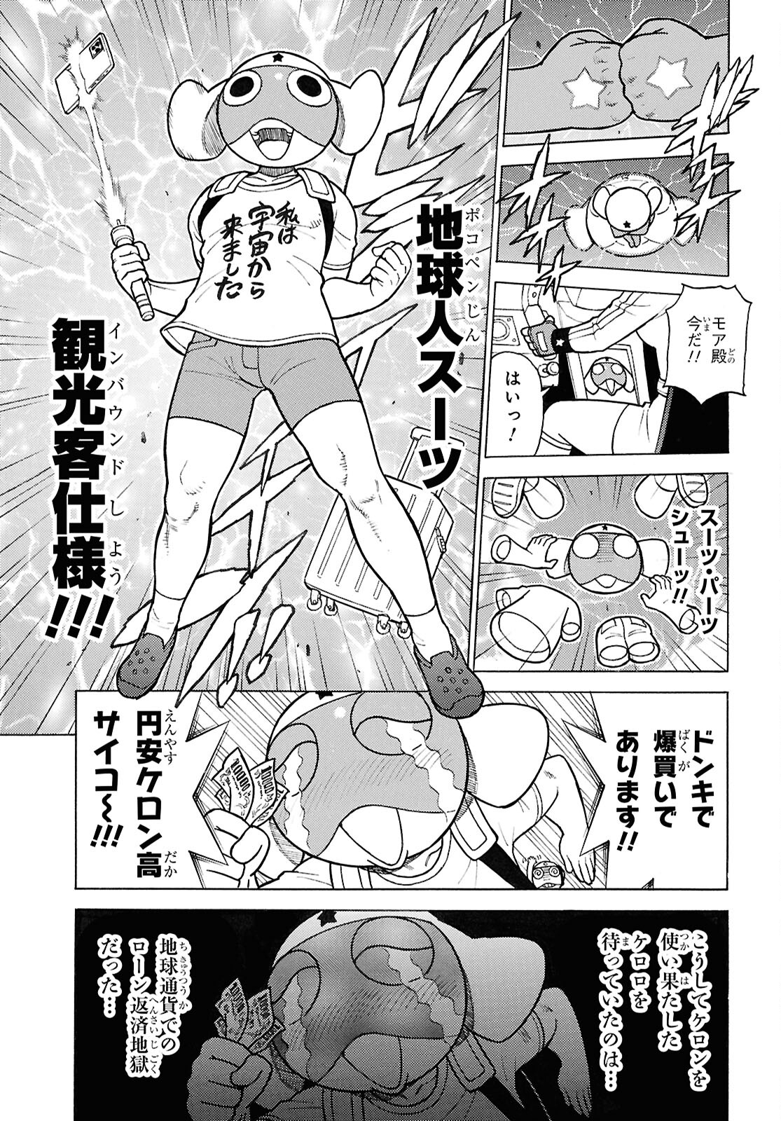 Keroro Gunsou Chapter 342 9ページ