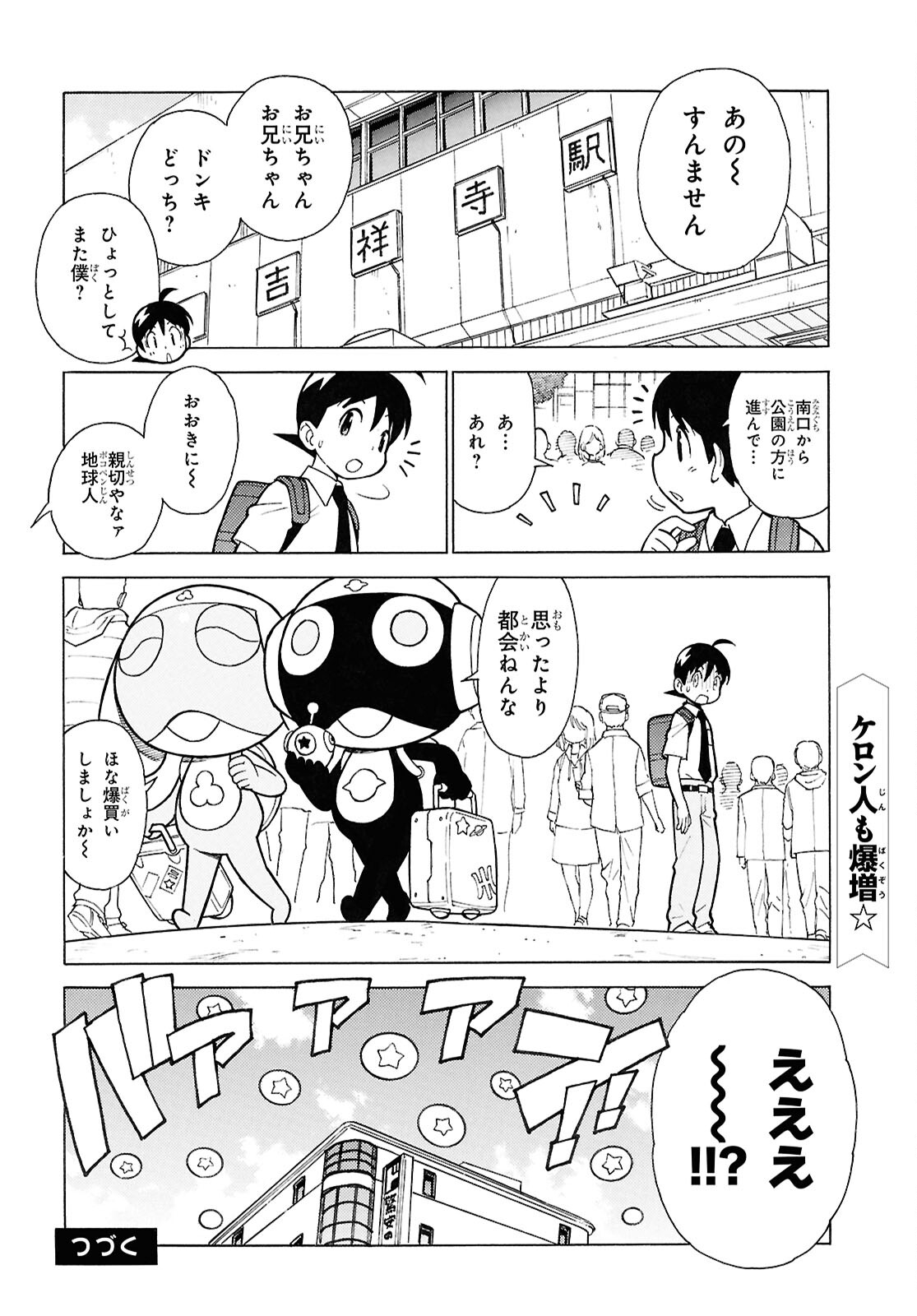 Keroro Gunsou Chapter 342 10ページ