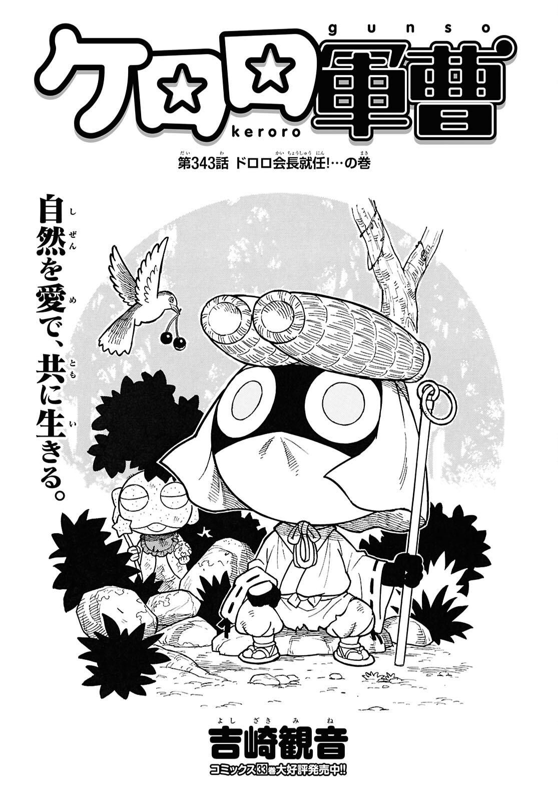 Keroro Gunsou Chapter 343 1ページ