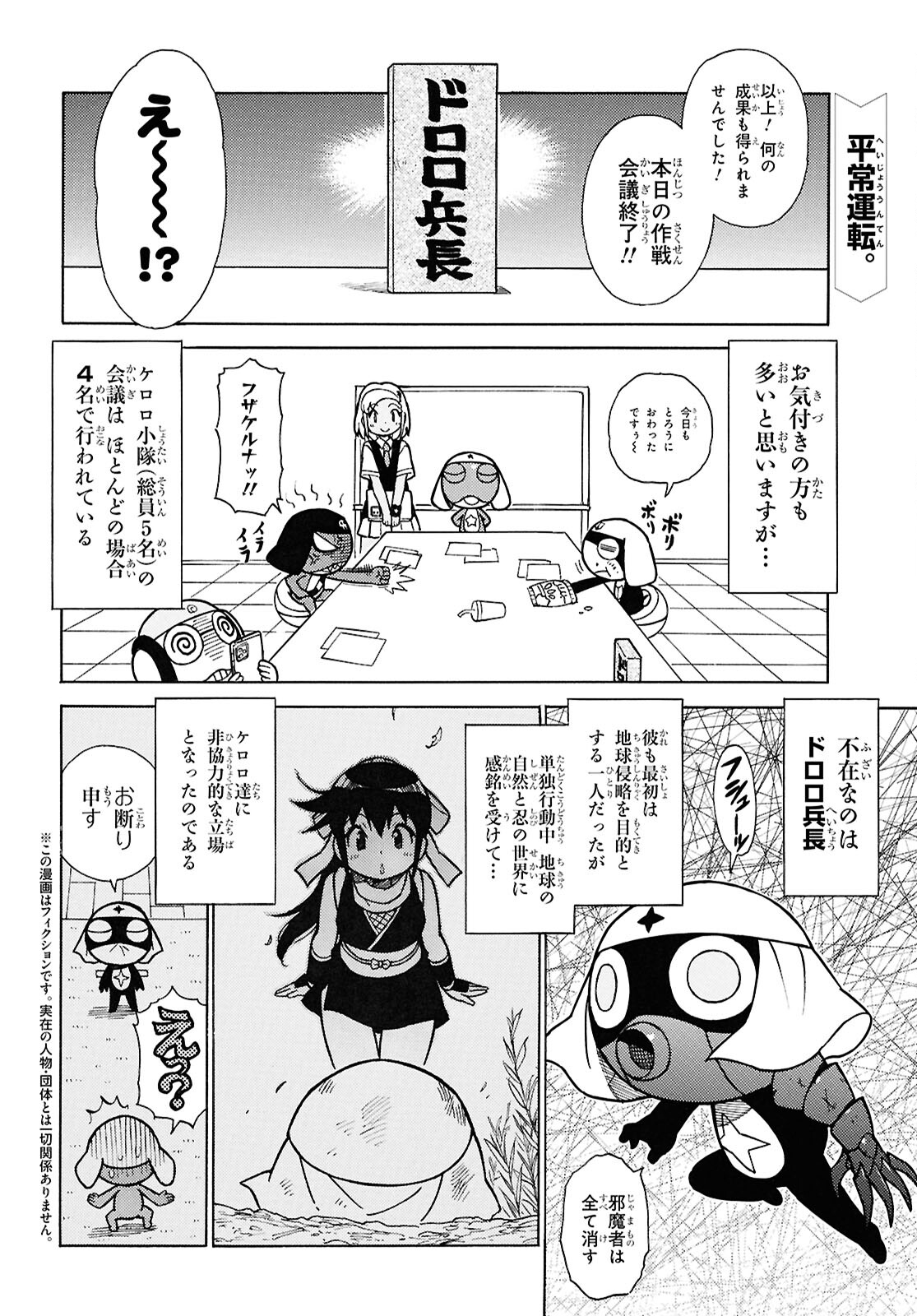 Keroro Gunsou Chapter 343 2ページ