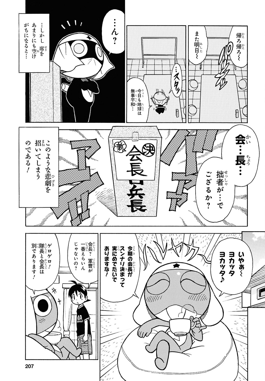 Keroro Gunsou Chapter 343 3ページ