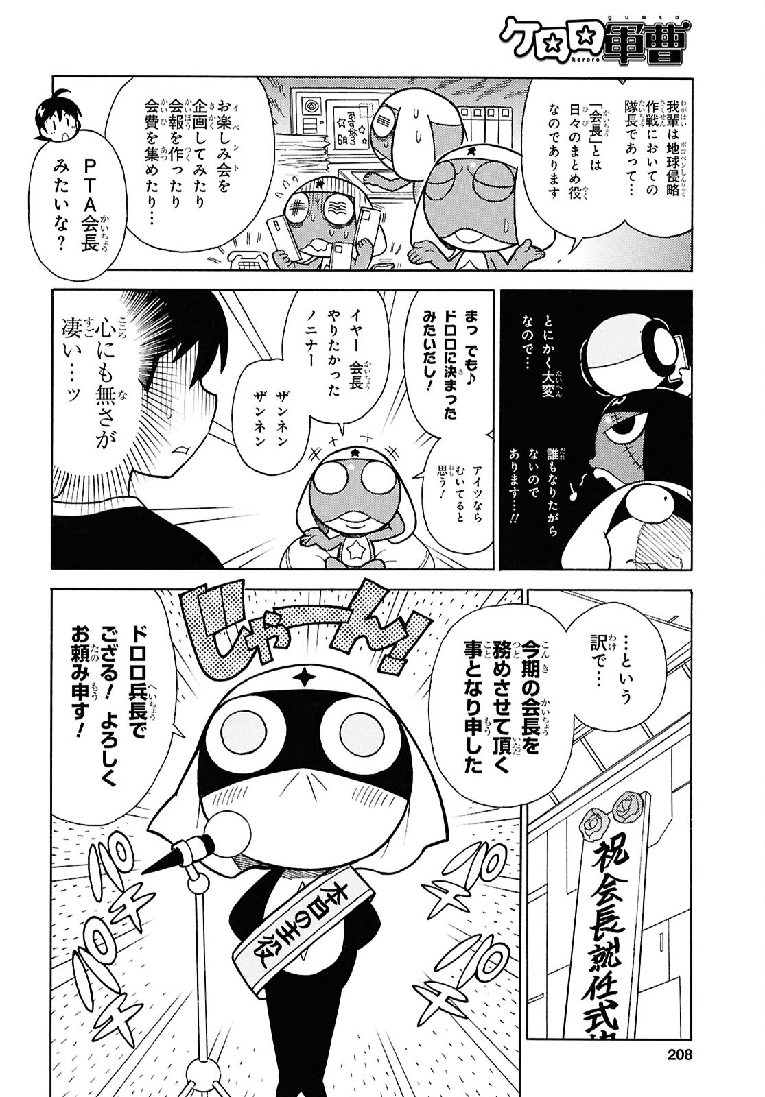 Keroro Gunsou Chapter 343 4ページ