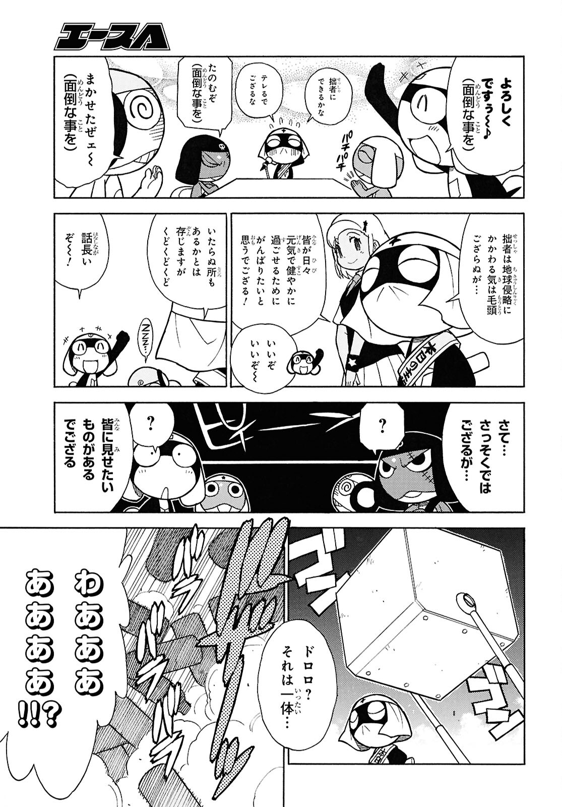 Keroro Gunsou Chapter 343 5ページ