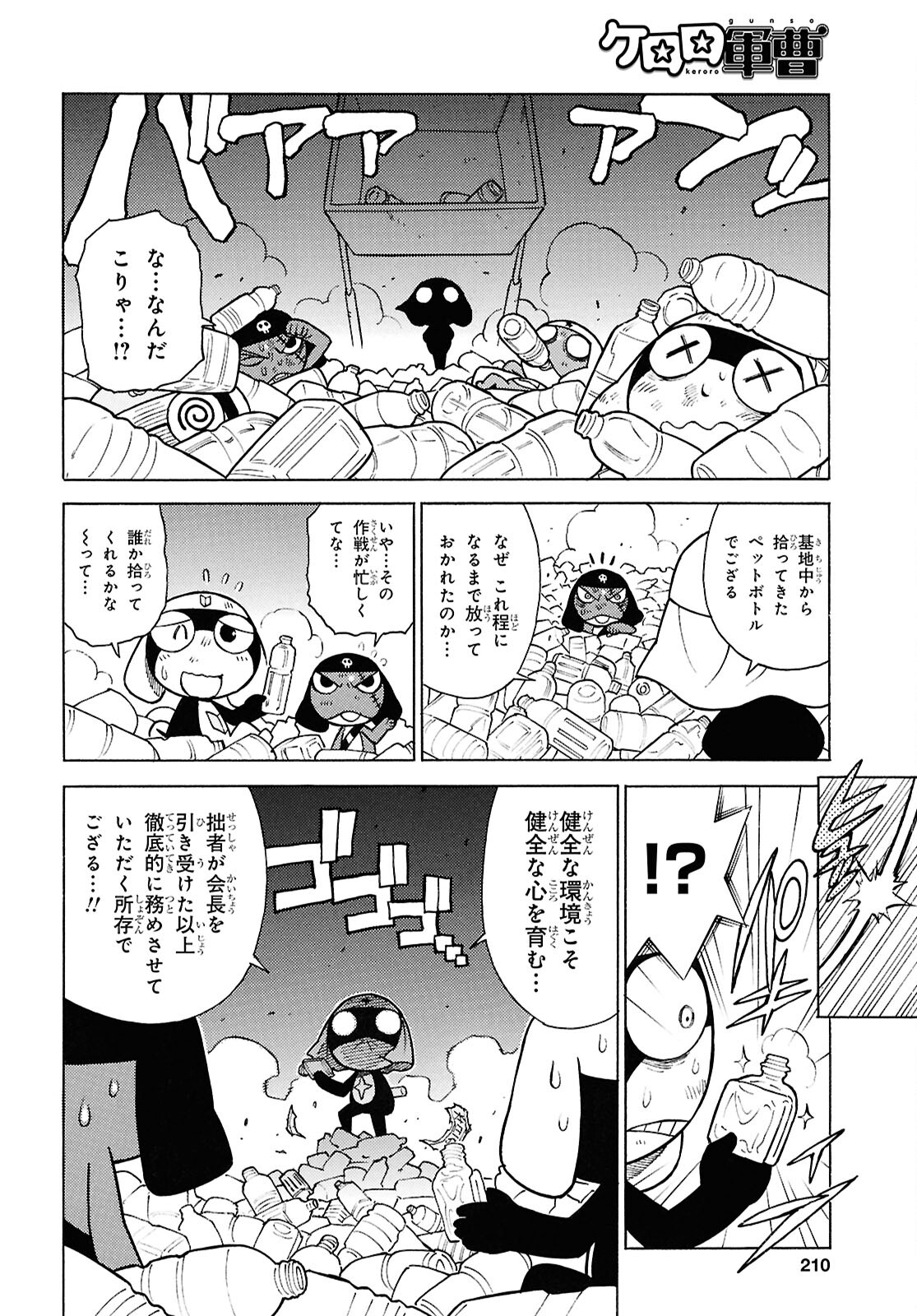 Keroro Gunsou Chapter 343 6ページ