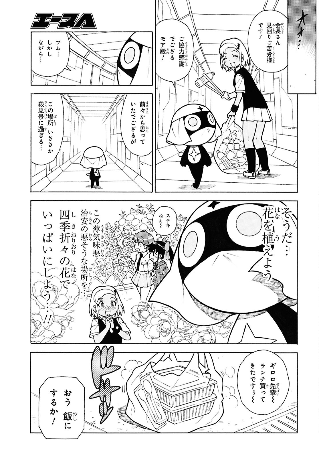 Keroro Gunsou Chapter 343 7ページ