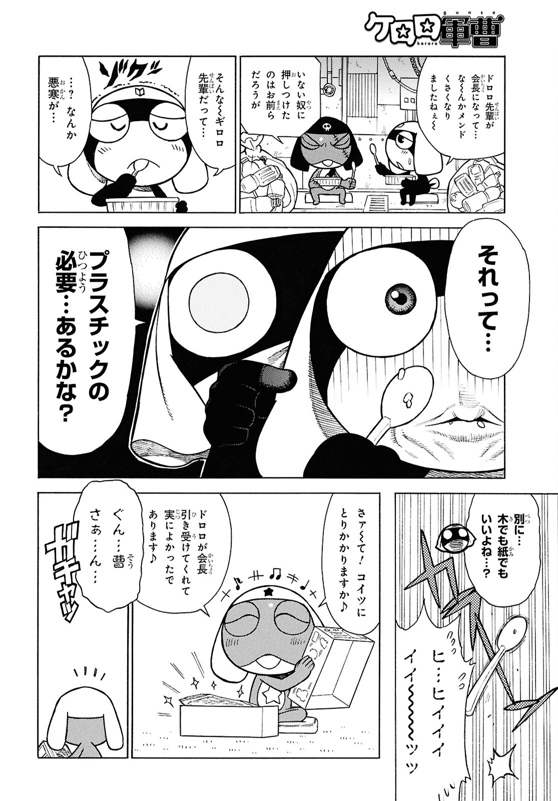Keroro Gunsou Chapter 343 8ページ