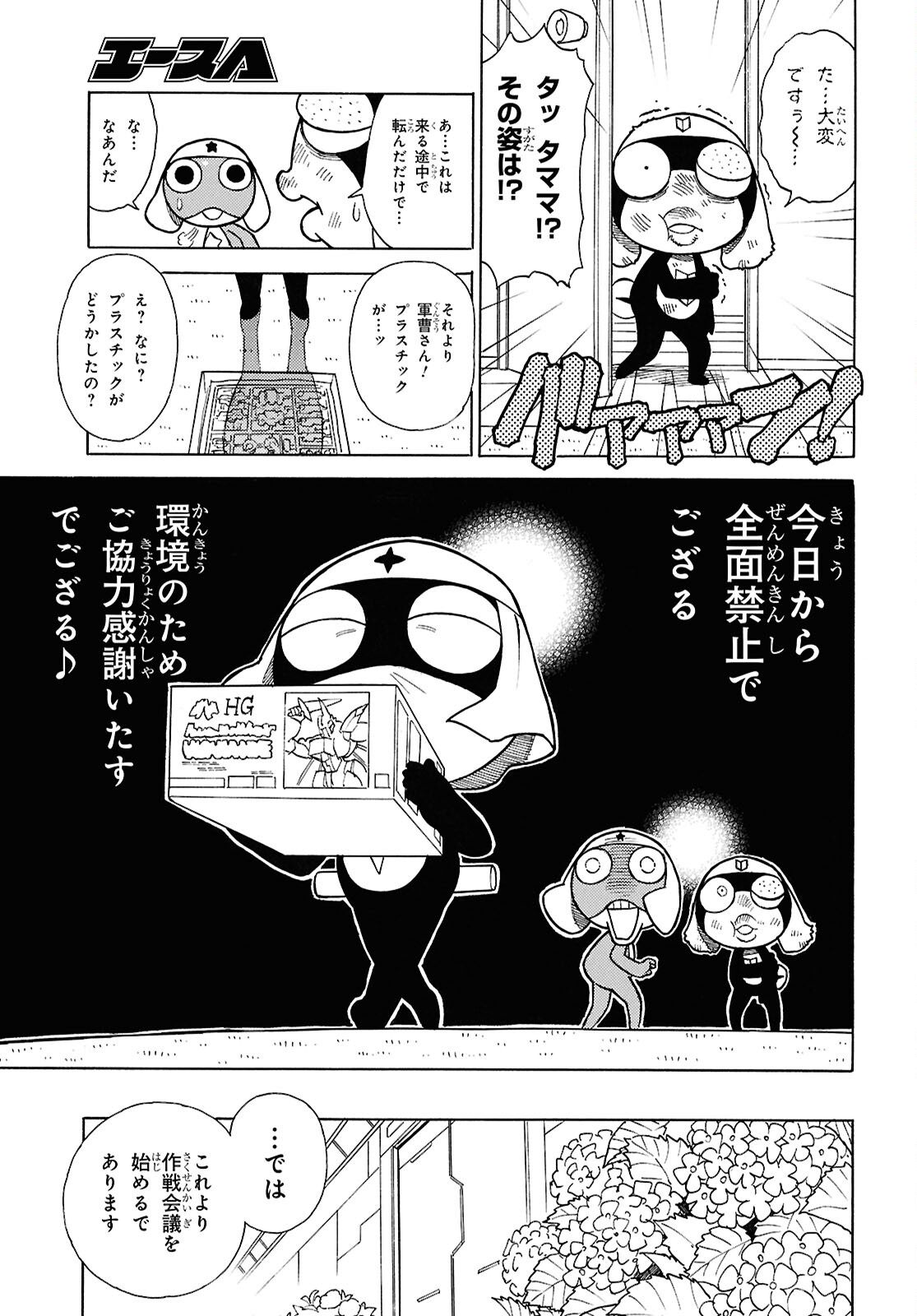 Keroro Gunsou Chapter 343 9ページ