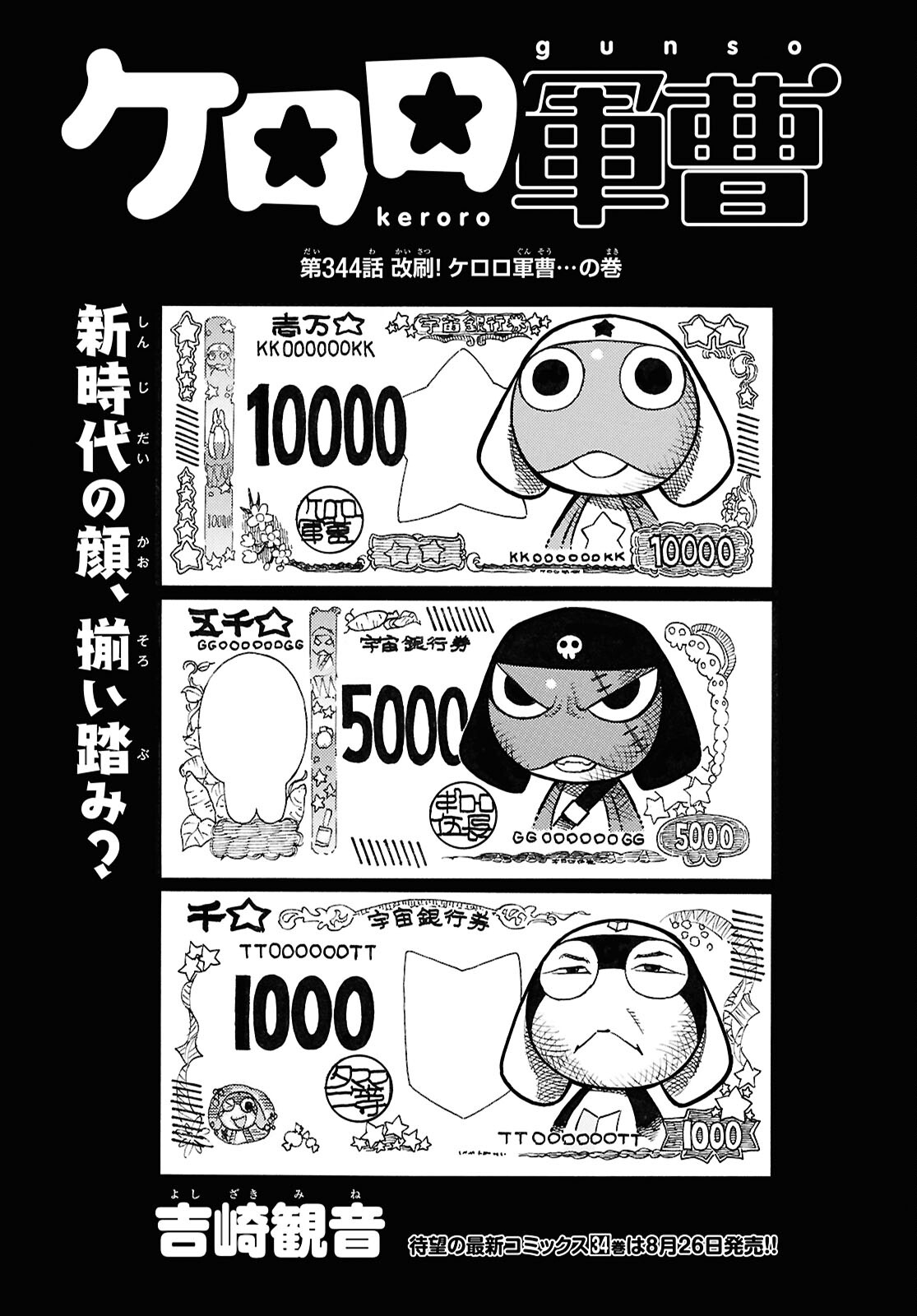 Keroro Gunsou Chapter 344 1ページ