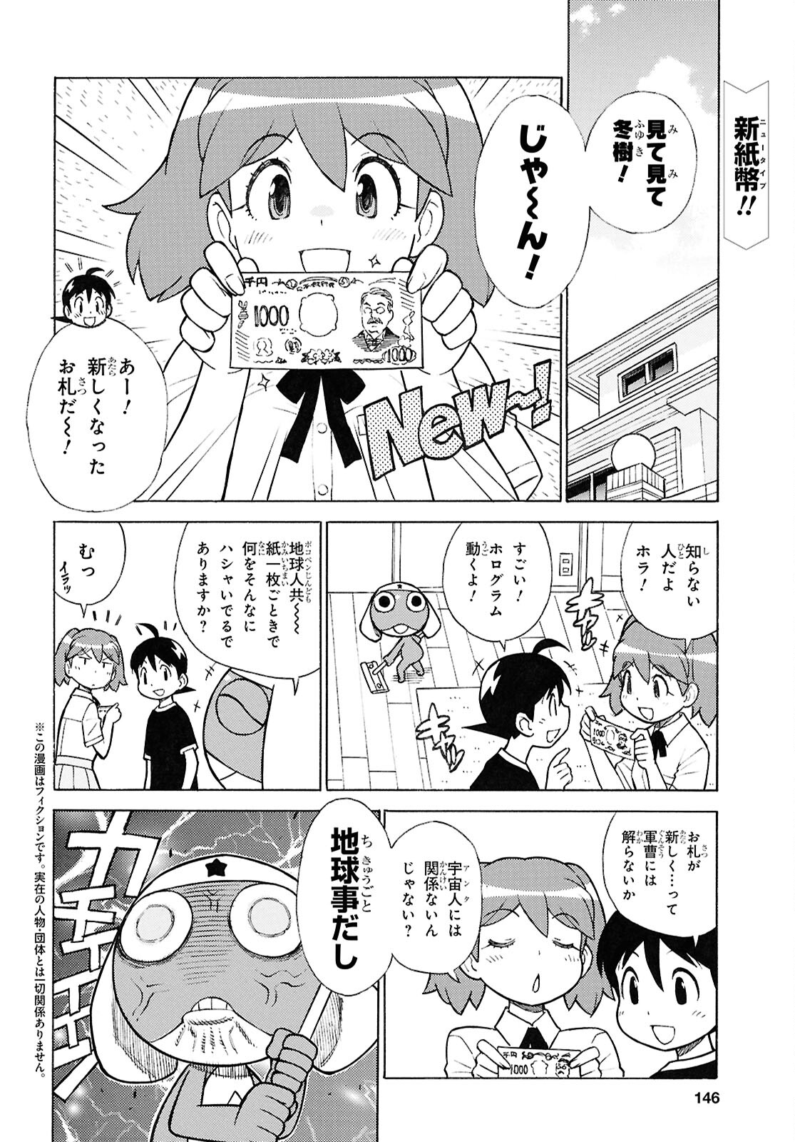 Keroro Gunsou Chapter 344 2ページ