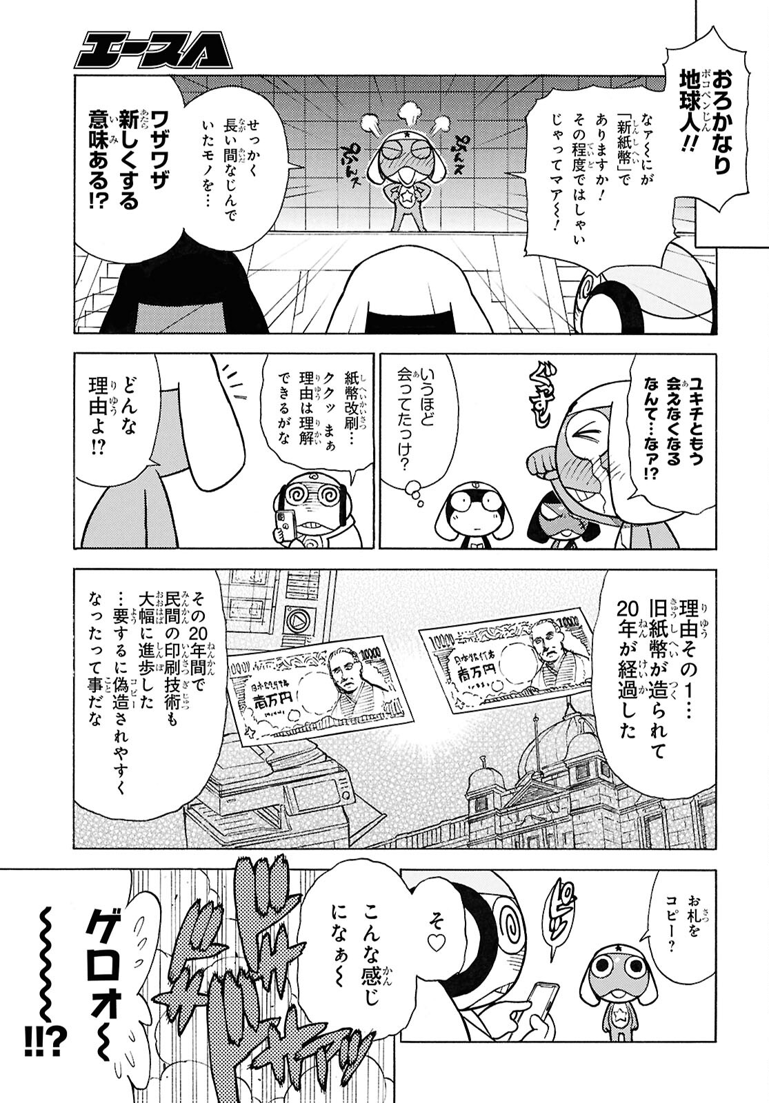 Keroro Gunsou Chapter 344 3ページ