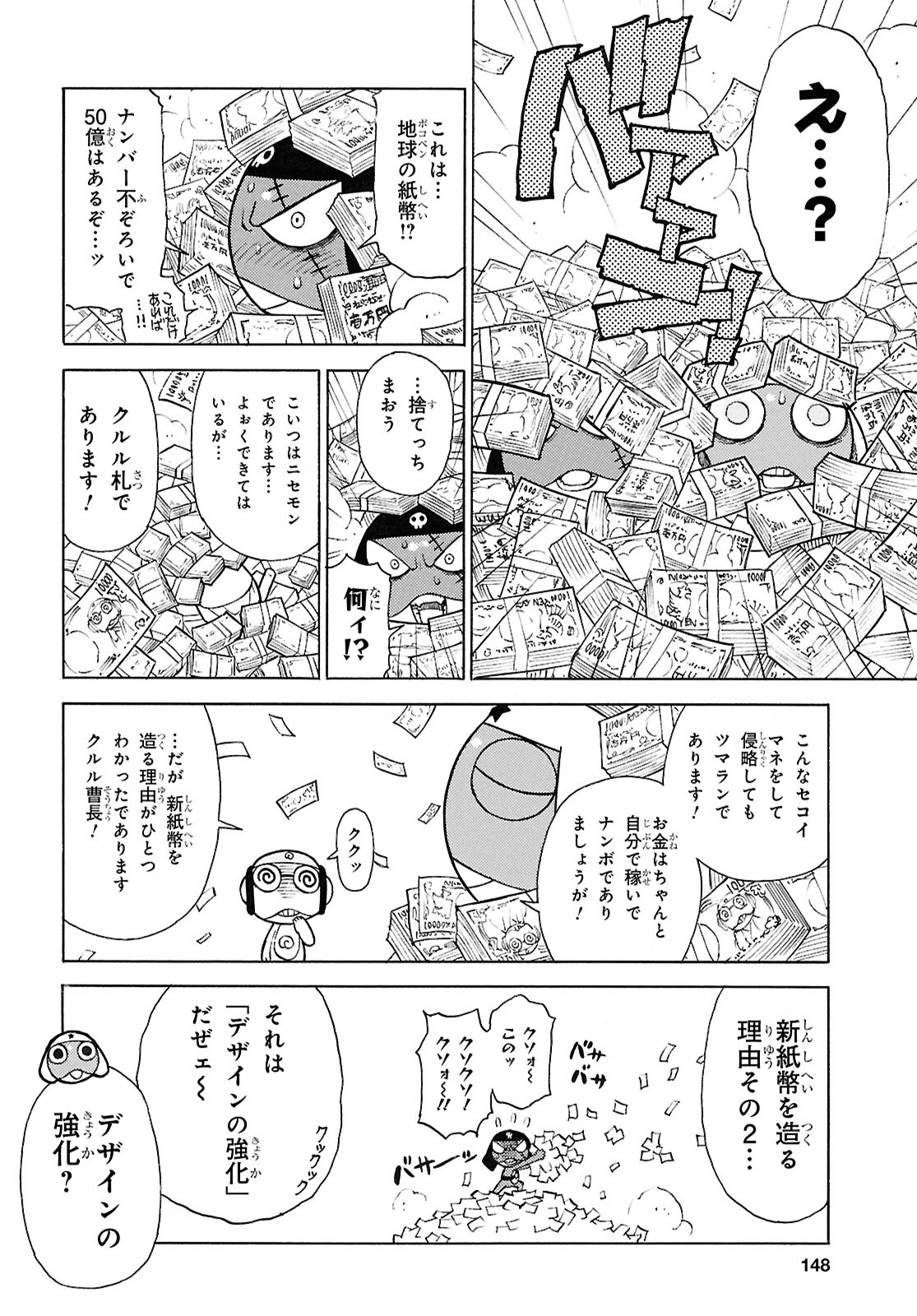 Keroro Gunsou Chapter 344 4ページ