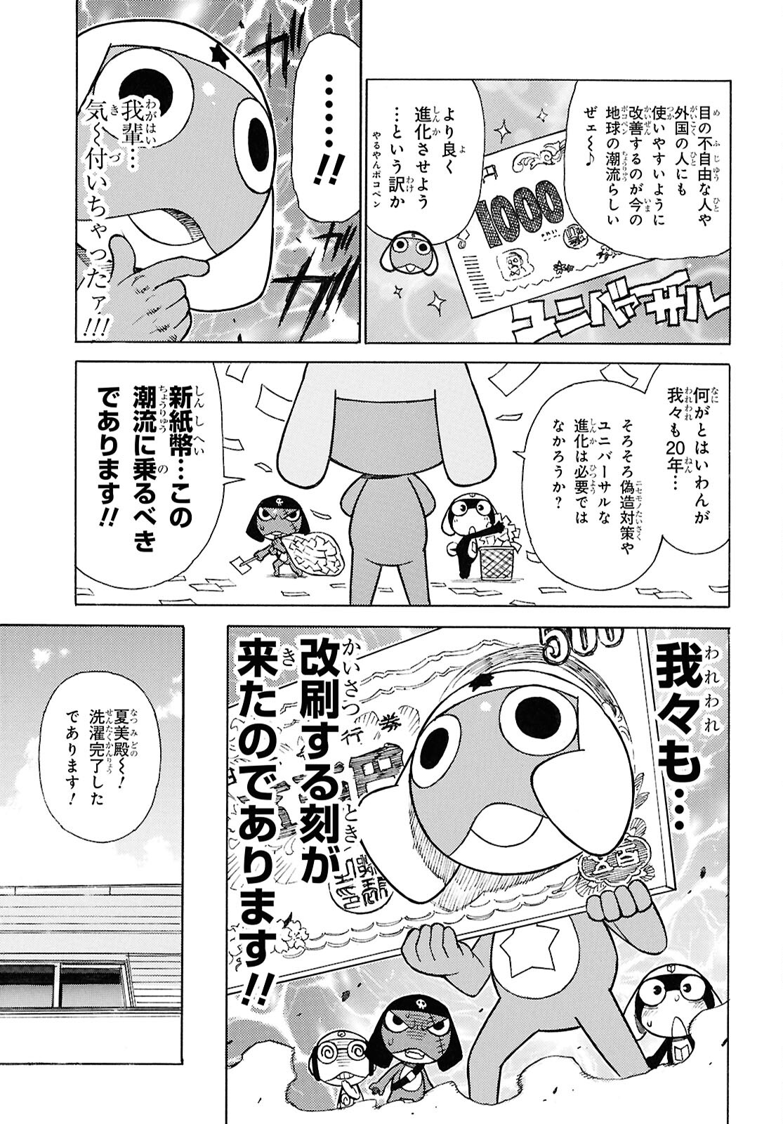Keroro Gunsou Chapter 344 5ページ