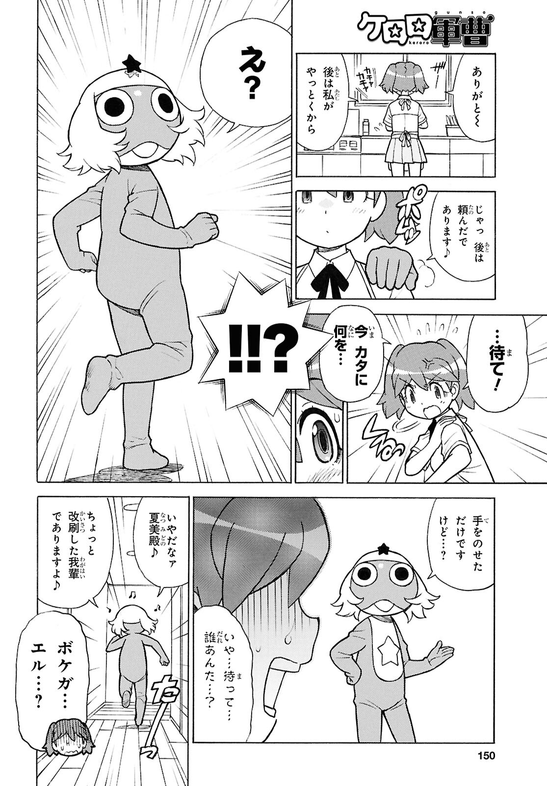 Keroro Gunsou Chapter 344 6ページ