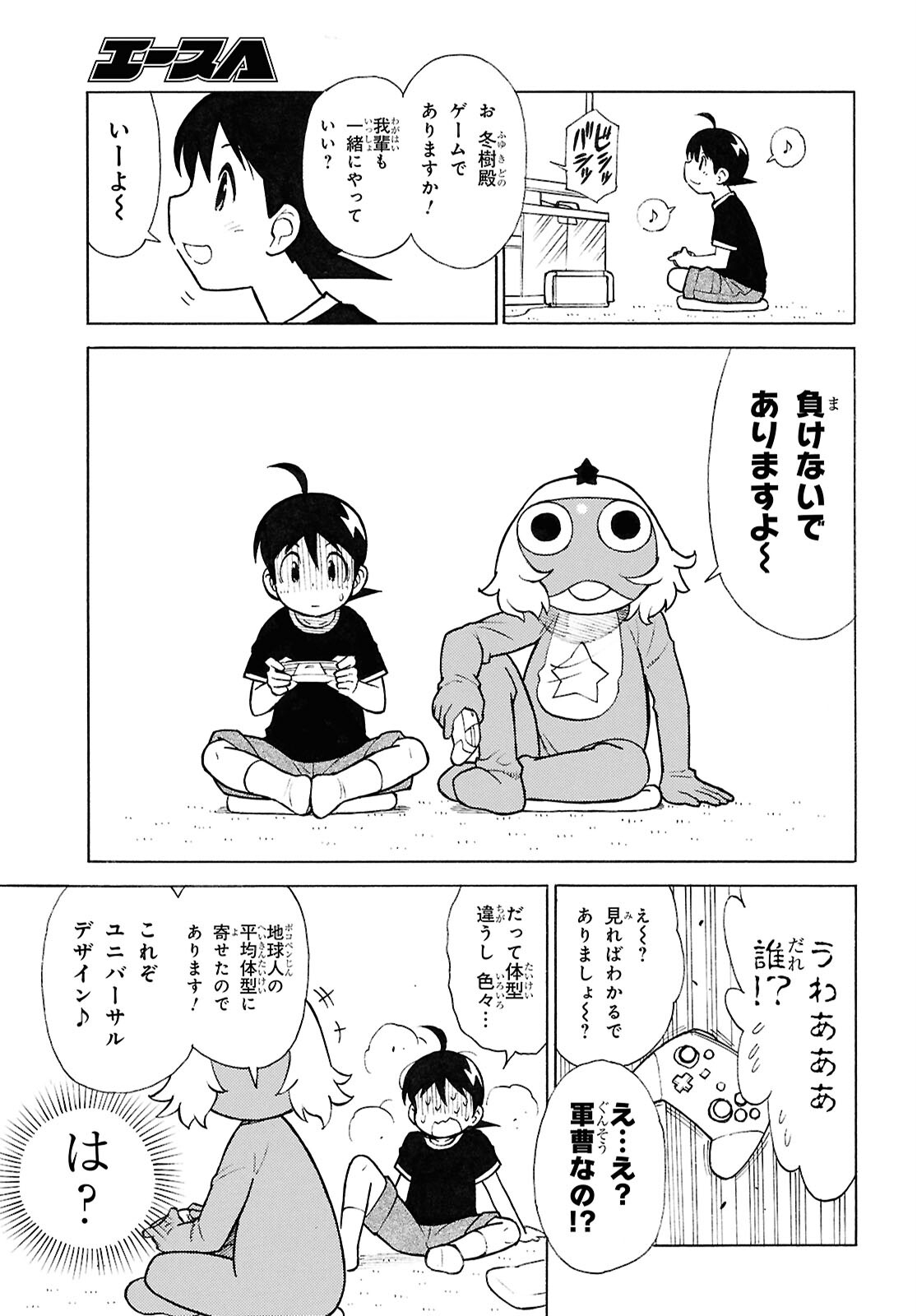 Keroro Gunsou Chapter 344 7ページ