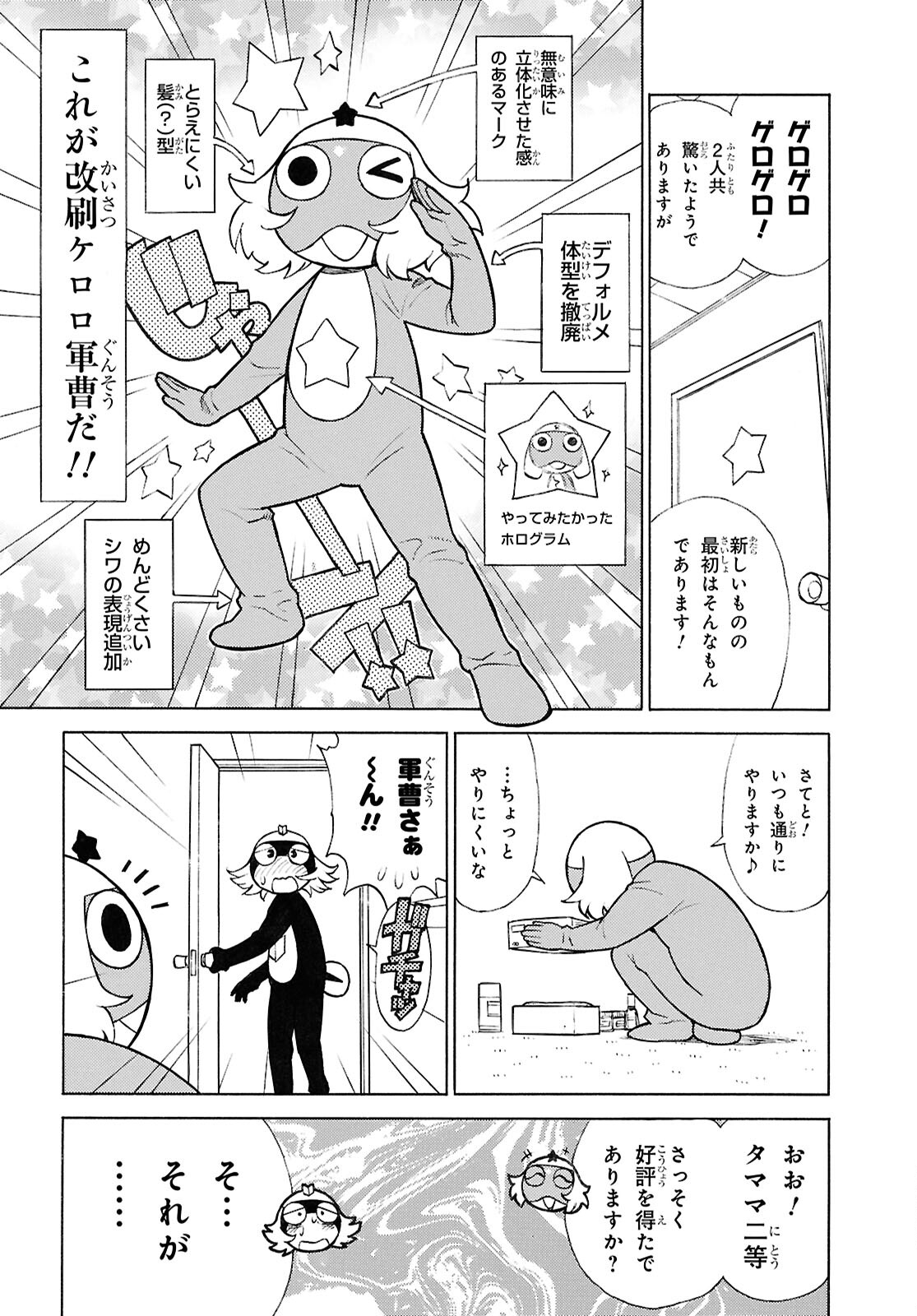 Keroro Gunsou Chapter 344 8ページ