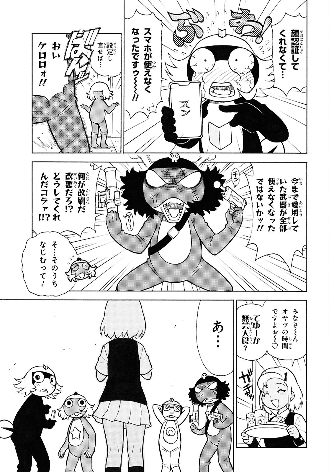 Keroro Gunsou Chapter 344 9ページ