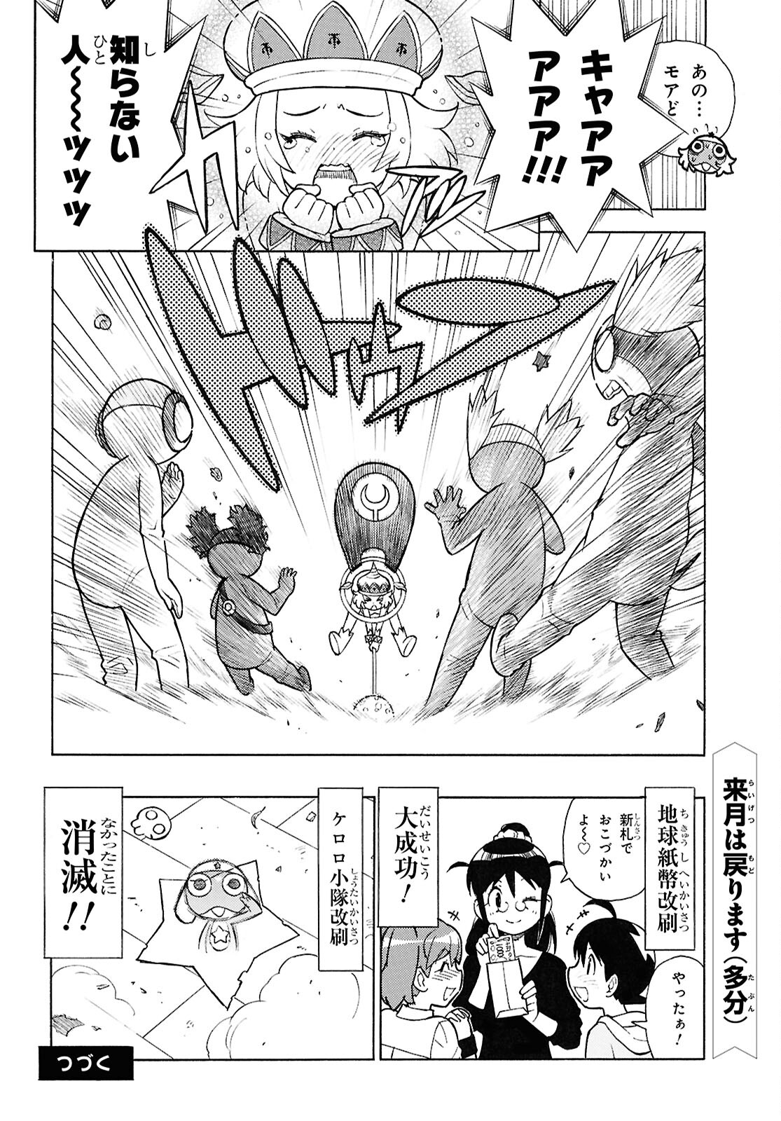 Keroro Gunsou Chapter 344 10ページ