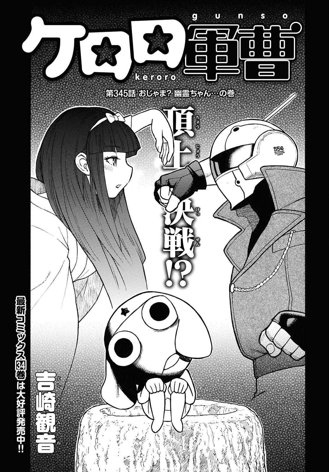 Keroro Gunsou Chapter 345 1ページ