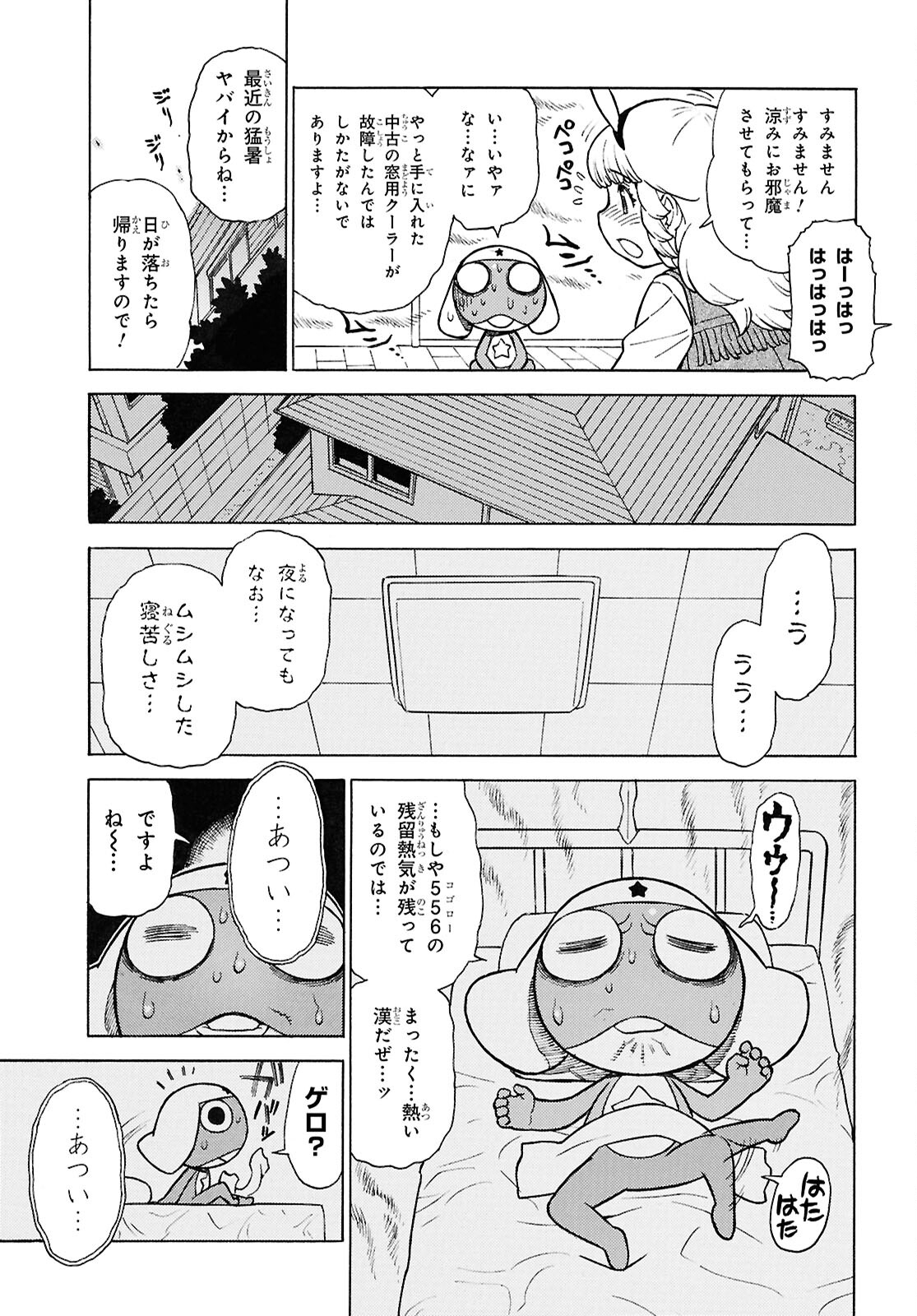 Keroro Gunsou Chapter 345 3ページ