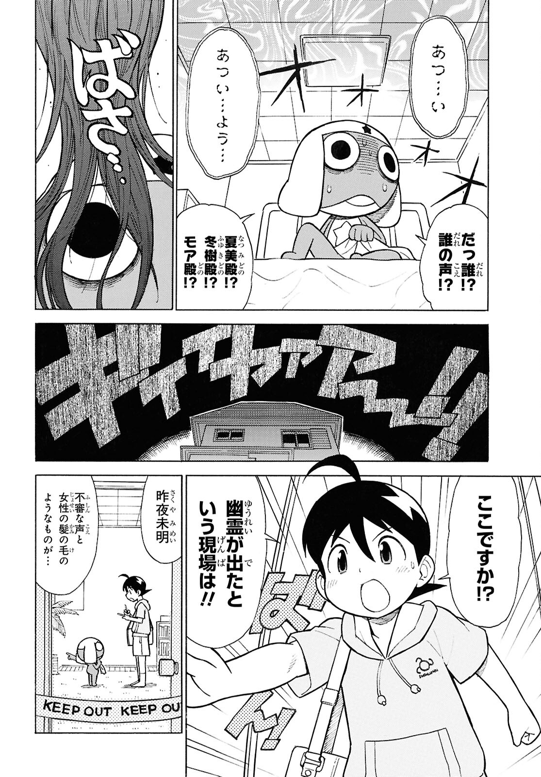 Keroro Gunsou Chapter 345 4ページ