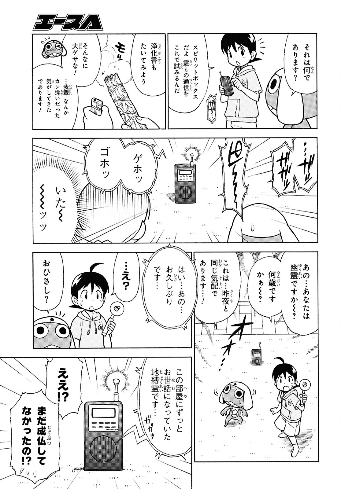 Keroro Gunsou Chapter 345 5ページ