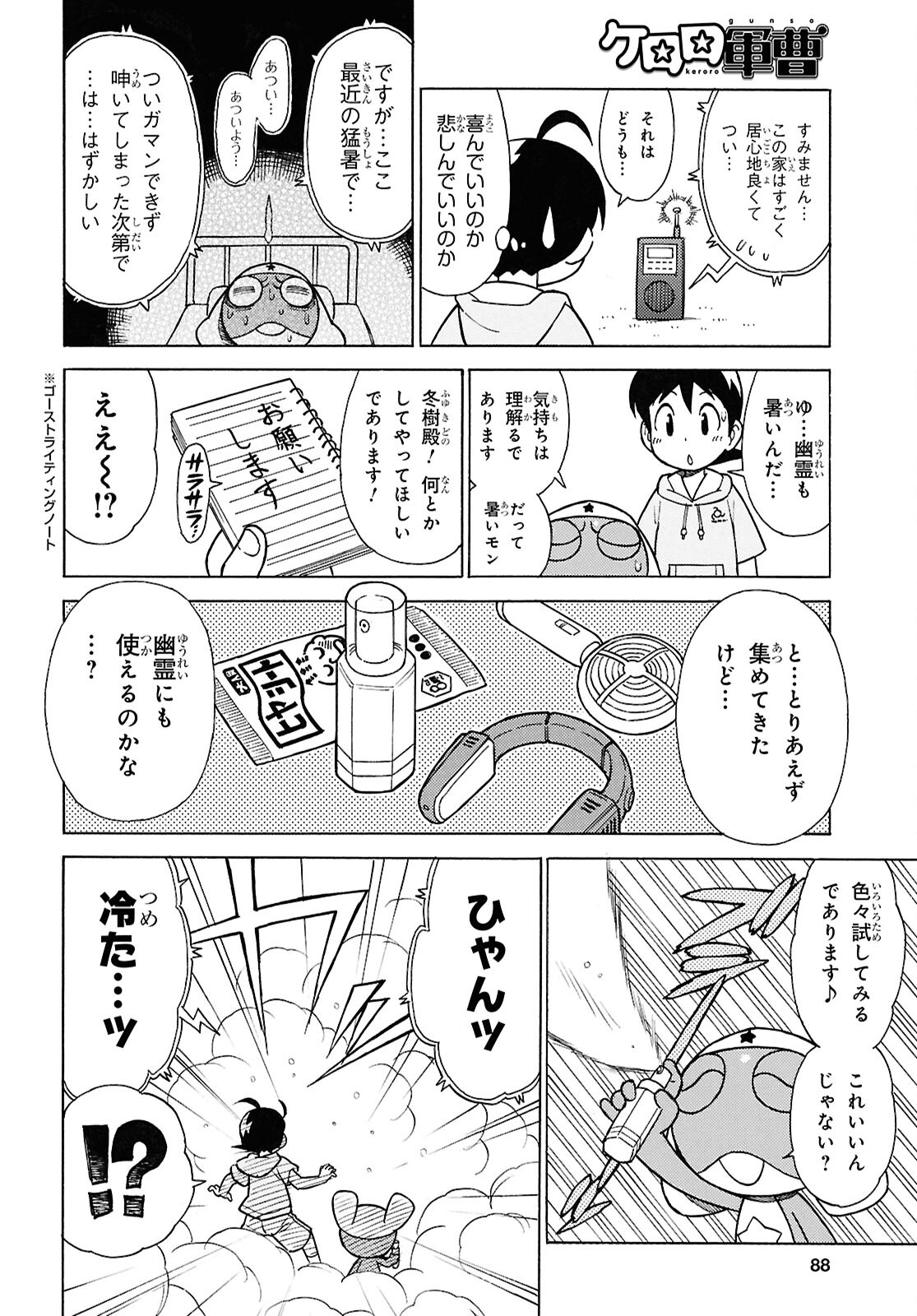 Keroro Gunsou Chapter 345 6ページ
